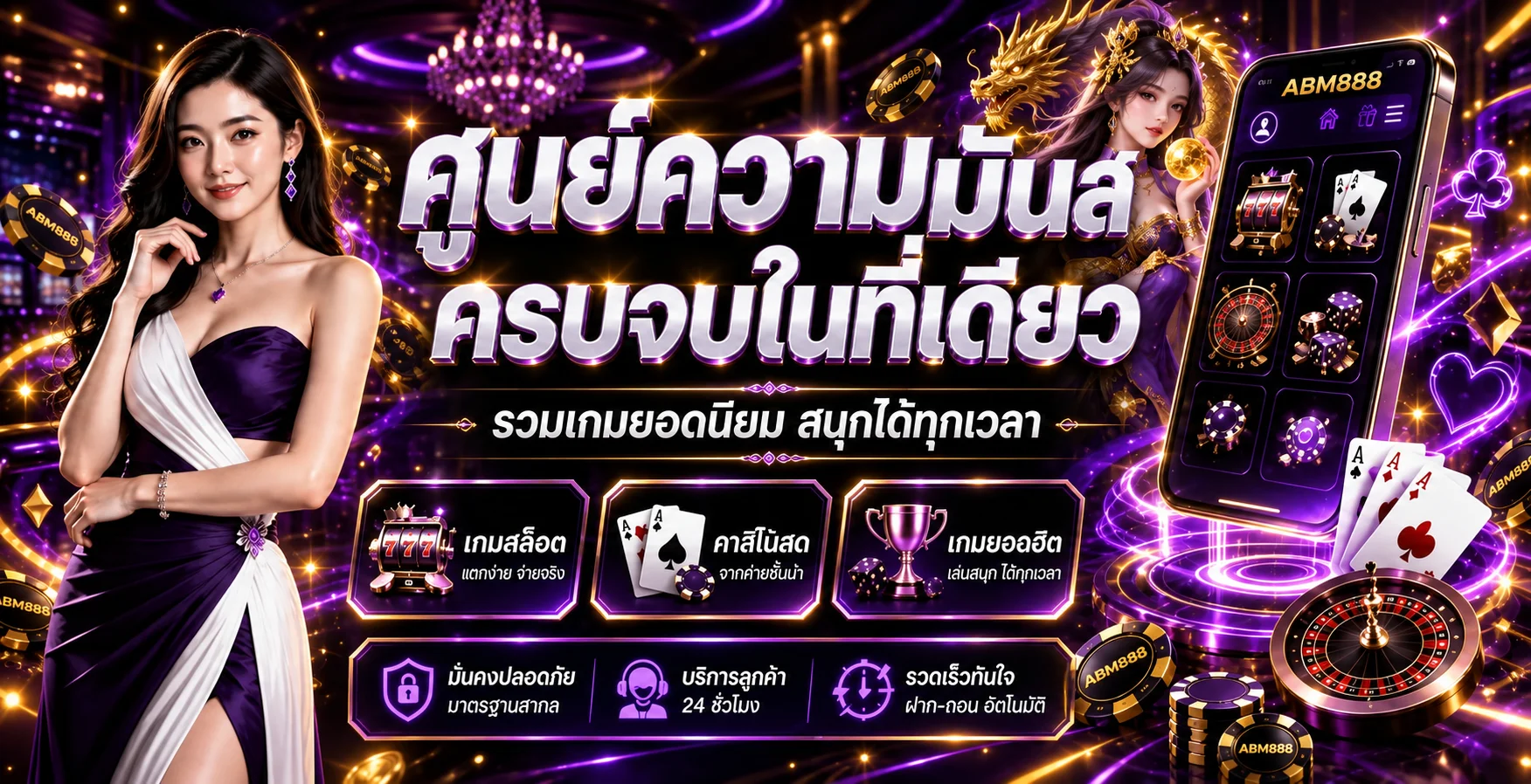 โปรโมชั่น abm888