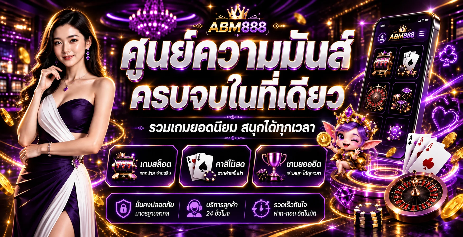 ภาพแนะนำบริการ ABM888 สล็อตและคาสิโน
